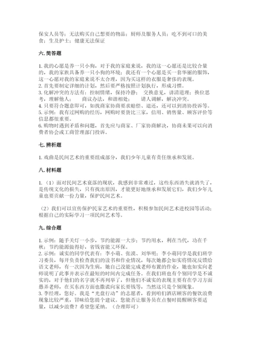 部编版四年级下册道德与法治期末测试卷及参考答案【能力提升】.docx