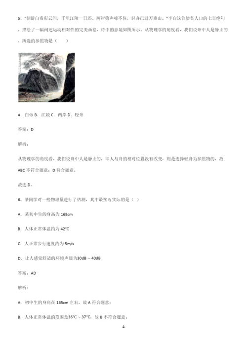 八年级物理力学机械运动必考考点训练.docx