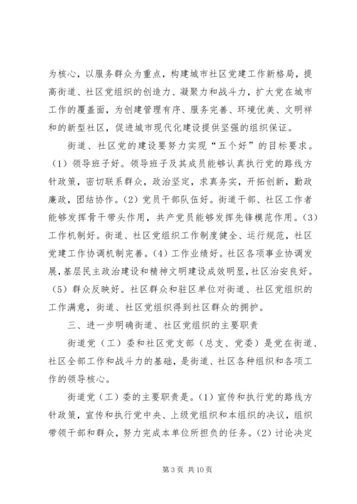 改进街道社区党建设意见.docx
