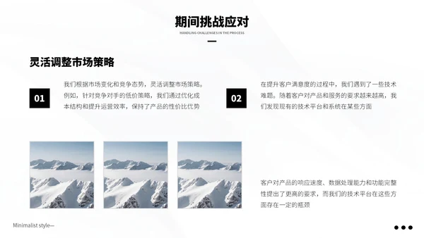 黑白极简风季度总结PPT模板