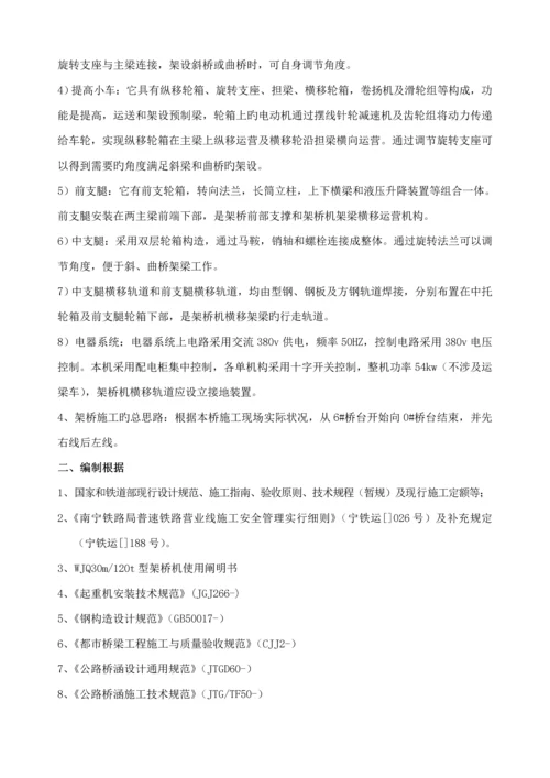 架桥机安装拆卸专题方案.docx