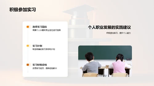 大学生职业规划策略