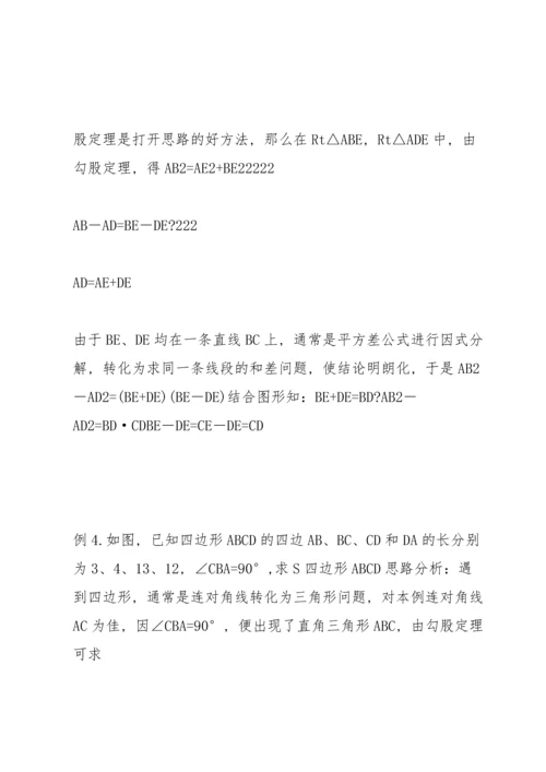 北师大版初中数学八年级上册勾股定理中考考点.docx