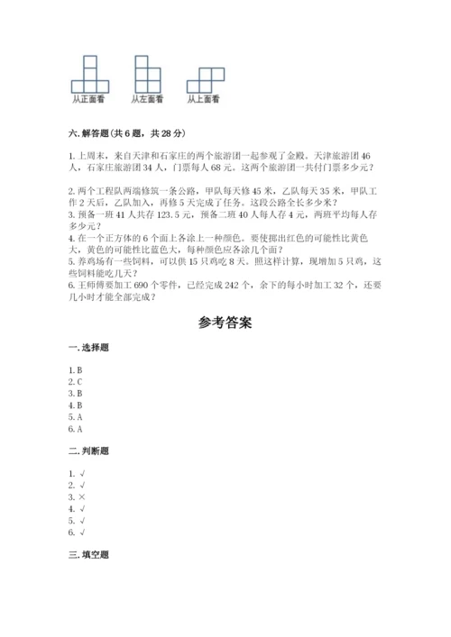 苏教版小学数学四年级上册期末卷含完整答案（全优）.docx