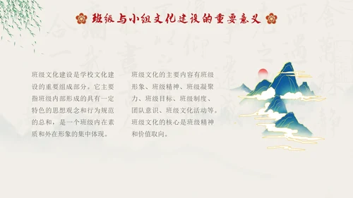 水墨国风中国风班级与小组文化学生主题班会班级文化建设PPT开学
