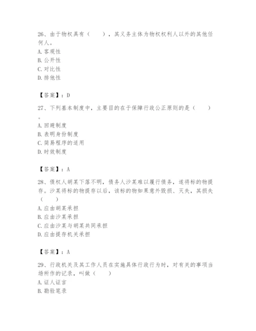 土地登记代理人之土地登记相关法律知识题库附答案（基础题）.docx