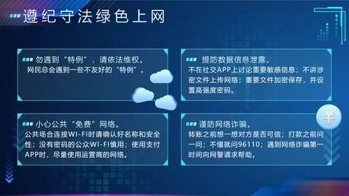 蓝色渐变科技风网络安全教育带内容主题班会PPT模板