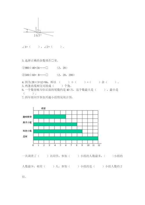 人教版小学数学四年级上册期末测试卷带答案（新）.docx