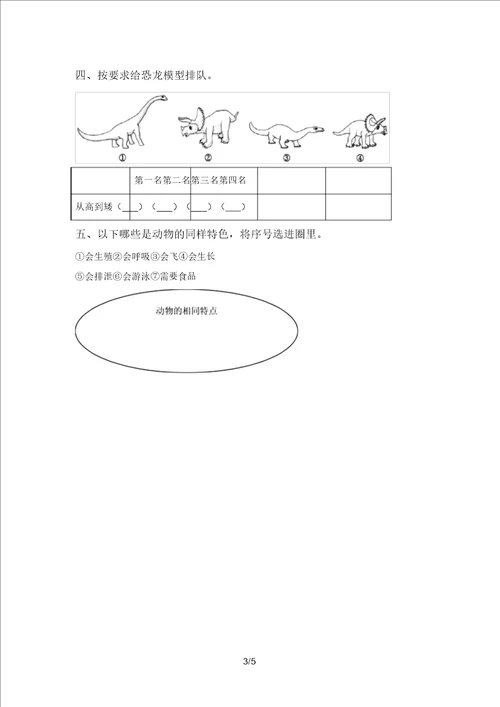 一年级科学上册期末试卷及答案