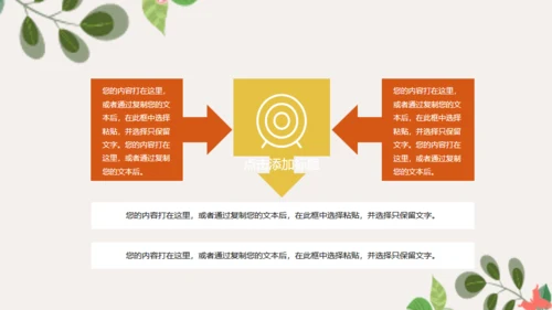 暖色调文艺商务通用PPT模板