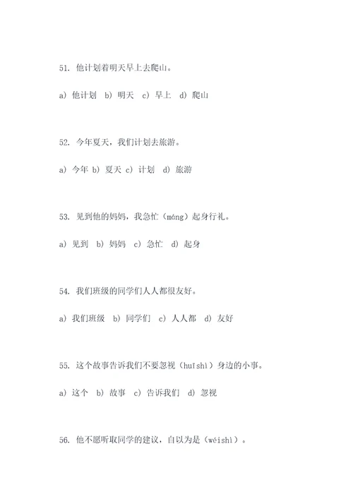 初中错别字选择题