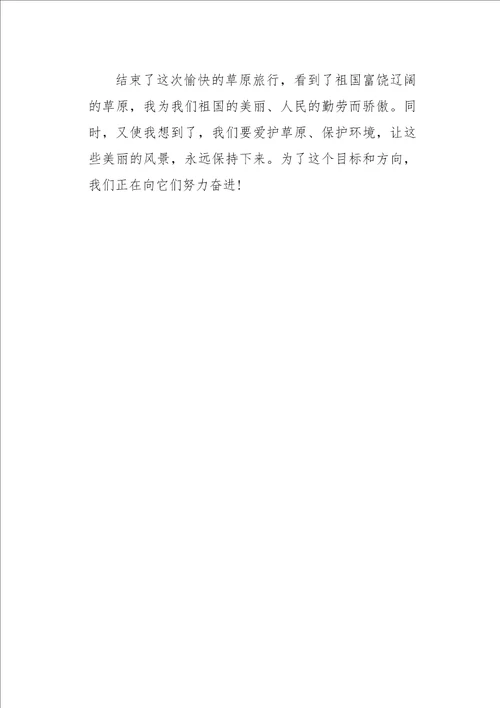 描写草原风光2700字作文
