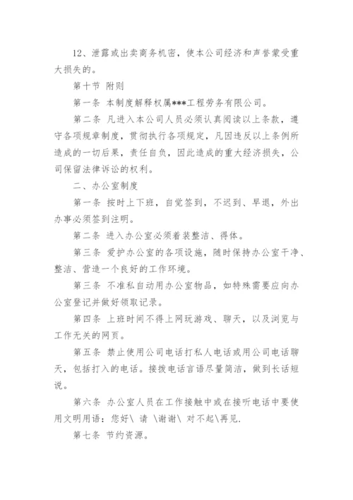 建筑公司制度范本3篇_建筑公司管理制度范本.docx