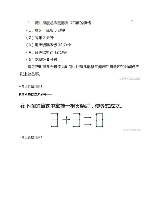 一年级奥数练习14道数学思维训练题有没有考住你有答案