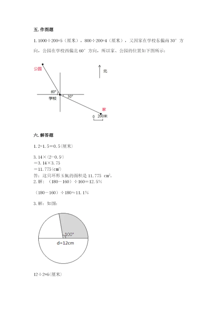小学六年级上册数学期末测试卷附参考答案【轻巧夺冠】.docx