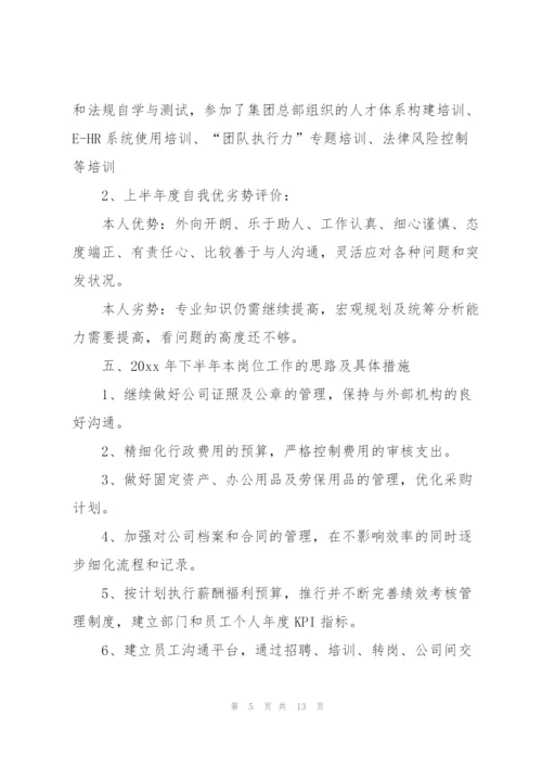 行政人事个人上半年工作总结三篇.docx