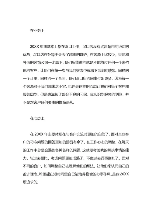 2021设计师年终工作总结-设计师工作总结范文-设计师年度工作总结