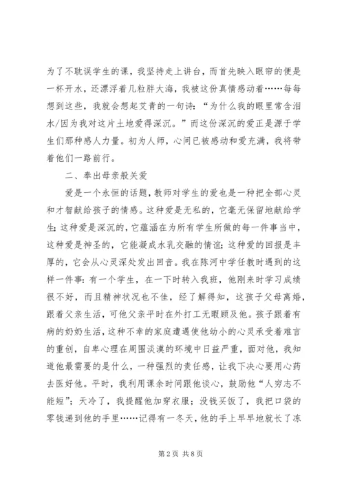 优秀教师申报材料 (3).docx