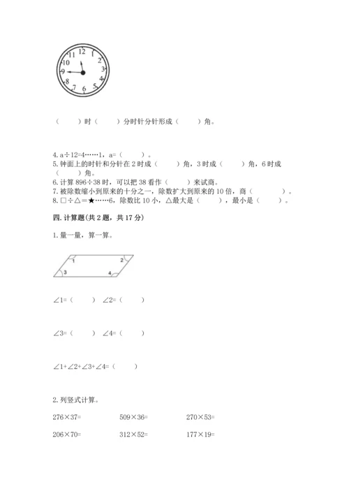 人教版四年级上册数学 期末测试卷及答案【新】.docx