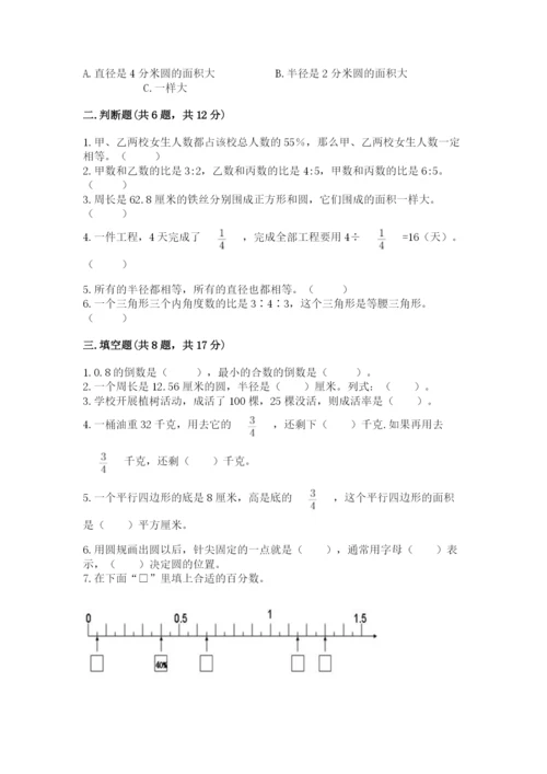 六年级数学上册期末考试卷附答案下载.docx