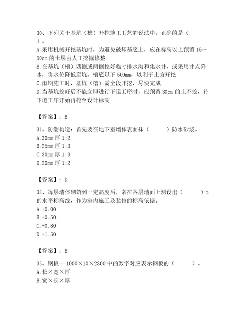 2023年施工员之土建施工基础知识考试题库含答案综合题