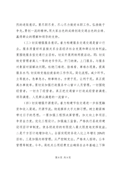 交通局增强危机感强化责任调研报告.docx