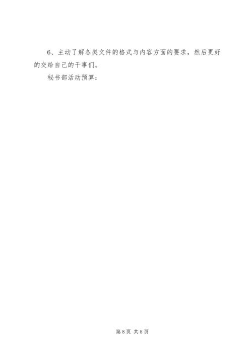 秘书年度工作计划 (2).docx