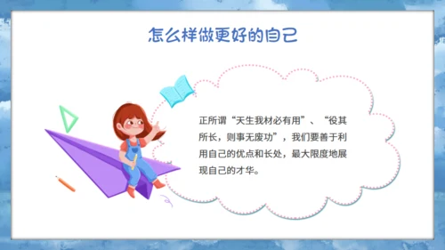 做最好的自己，人生励志通用PPT模板
