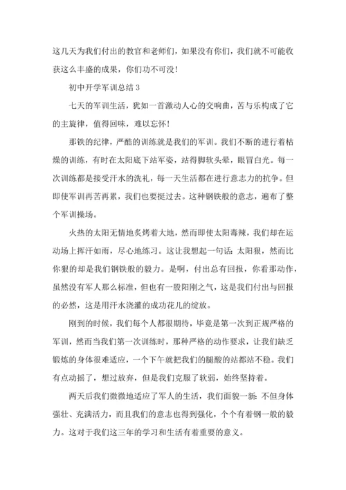 初中开学军训总结5篇.docx