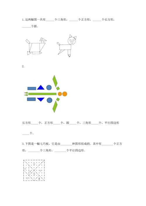 西师大版一年级下册数学第三单元 认识图形 测试卷含答案（典型题）.docx