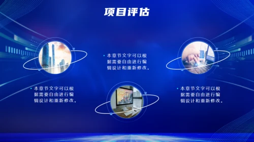 蓝色科技推动未来智能通用PPT模板
