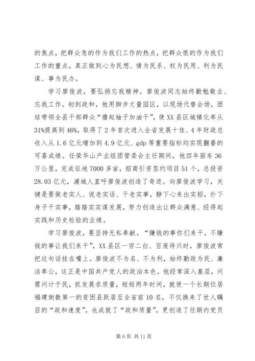 学习廖俊波心得体会六则.docx