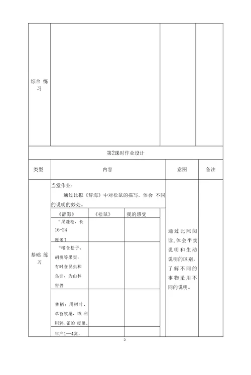 语文五年级上册第五单元作业优化设计