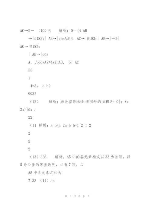 数学(理科)参考答案.docx