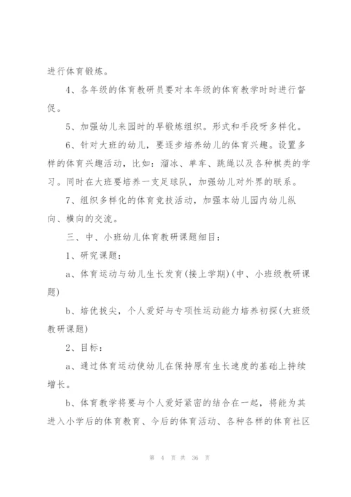 幼儿园专题教研计划模板10篇.docx
