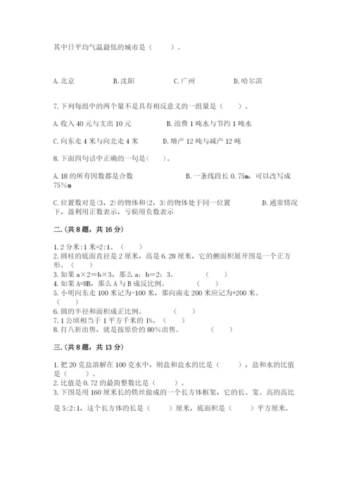 青岛版六年级数学下册期末测试题附完整答案【精品】.docx