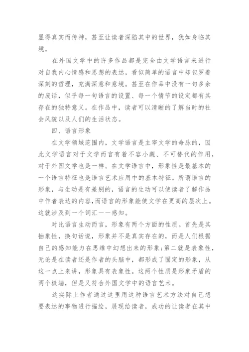 汉语言文学本科函授毕业论文.docx