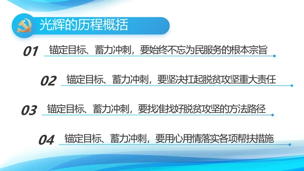 蓝色大气党建党支部年终工作汇报PPT