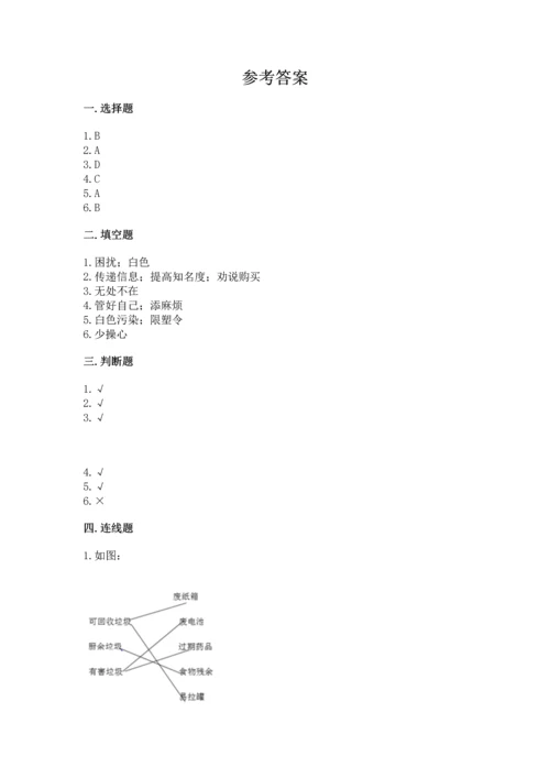 部编版四年级上册道德与法治期末测试卷及完整答案（夺冠）.docx