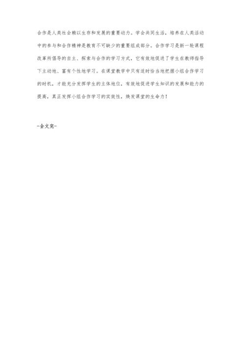 数学教学中进行小组合作学习的案例.docx