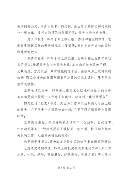 公文写作基本知识 (4).docx