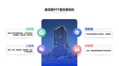 简约商务风并列关系4项PPT图文页