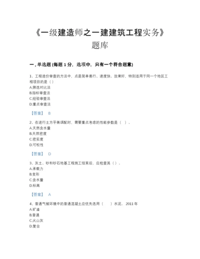 2022年河北省一级建造师之一建建筑工程实务评估测试题库a4版打印.docx