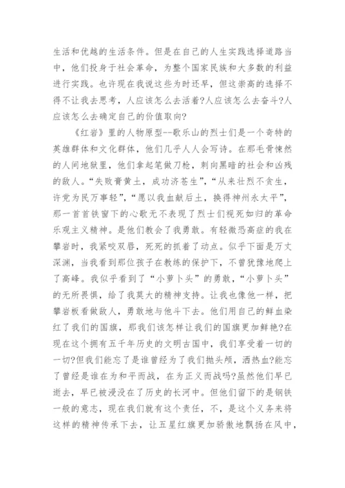 最新红岩读书心得感悟500字.docx