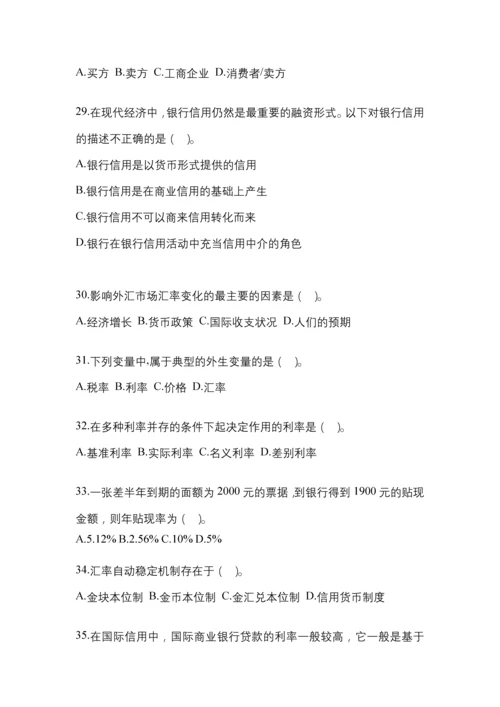 2023年甘肃省电大金融学(原货币银行学)模拟考试及答案.docx