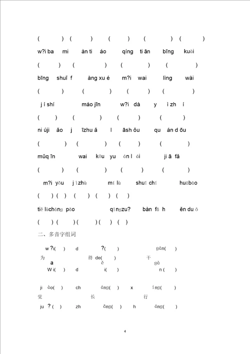 一年级语文作业