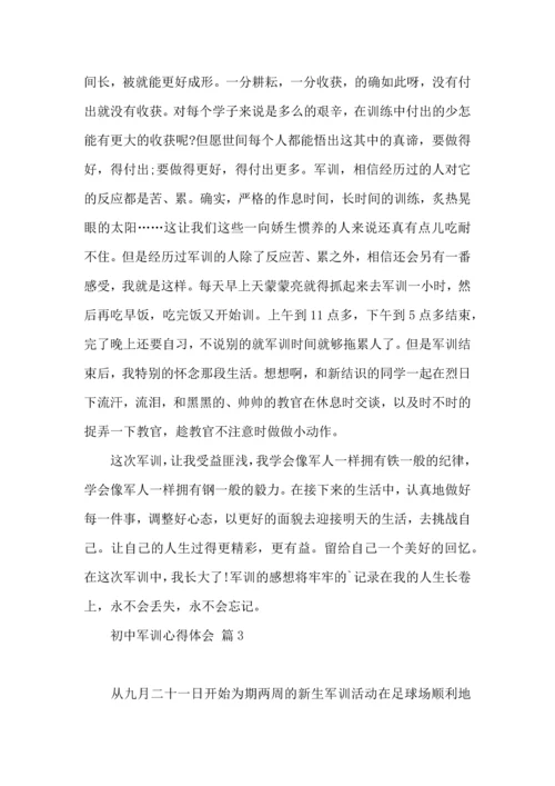 初中军训心得体会集合五篇（二）.docx