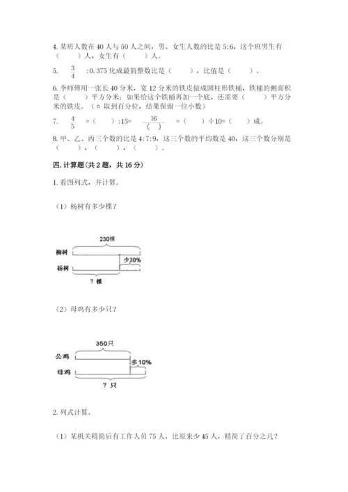 铁法市六年级下册数学期末测试卷审定版.docx