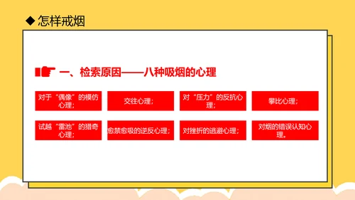 吸烟有害健康世界无烟日通用PPT模版