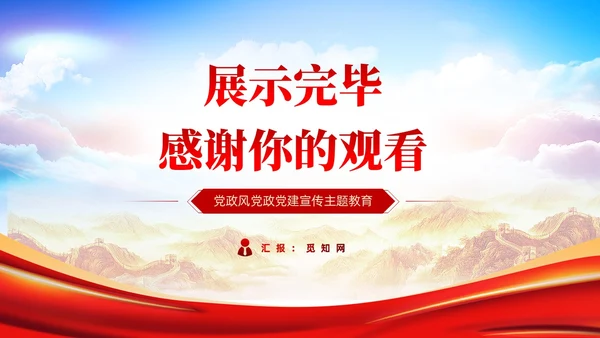 主题教育民主生活会个人对照检査材料党课PPT党建